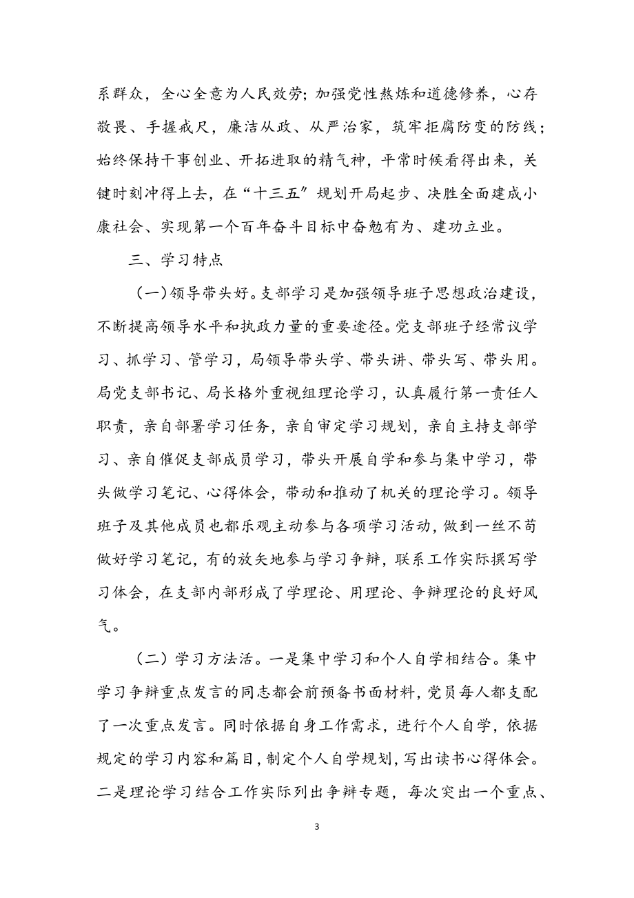 2023年上半年党支部学结.docx_第3页