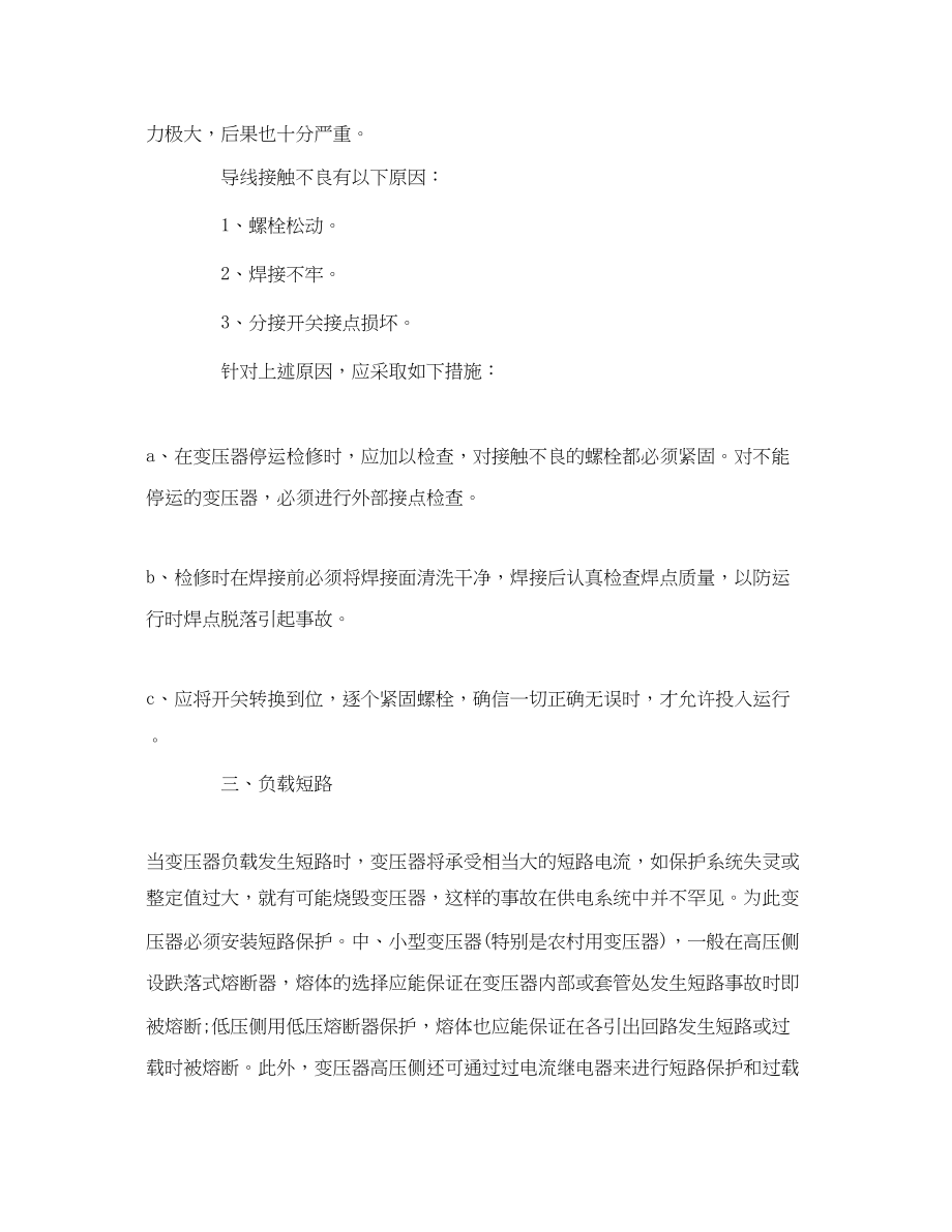 2023年《安全技术》之变压器的火灾危险性和预防措施.docx_第3页