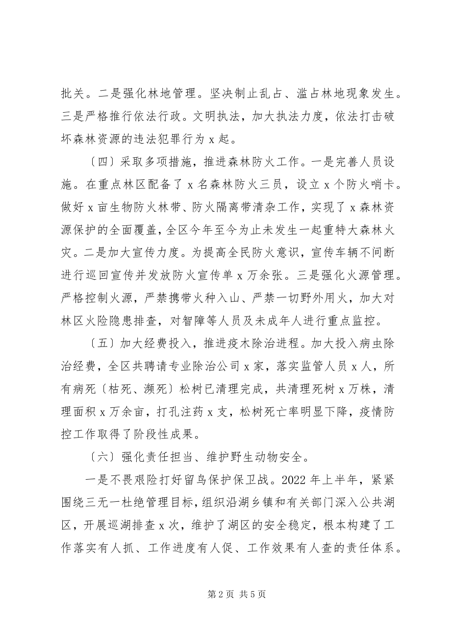 2023年林业局上半年工作总结暨下半工作打算.docx_第2页