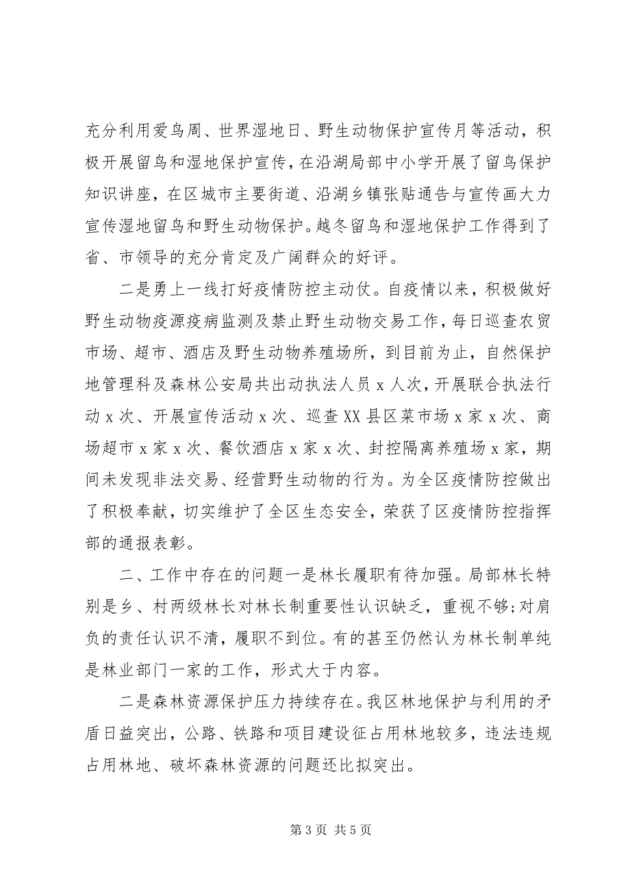 2023年林业局上半年工作总结暨下半工作打算.docx_第3页