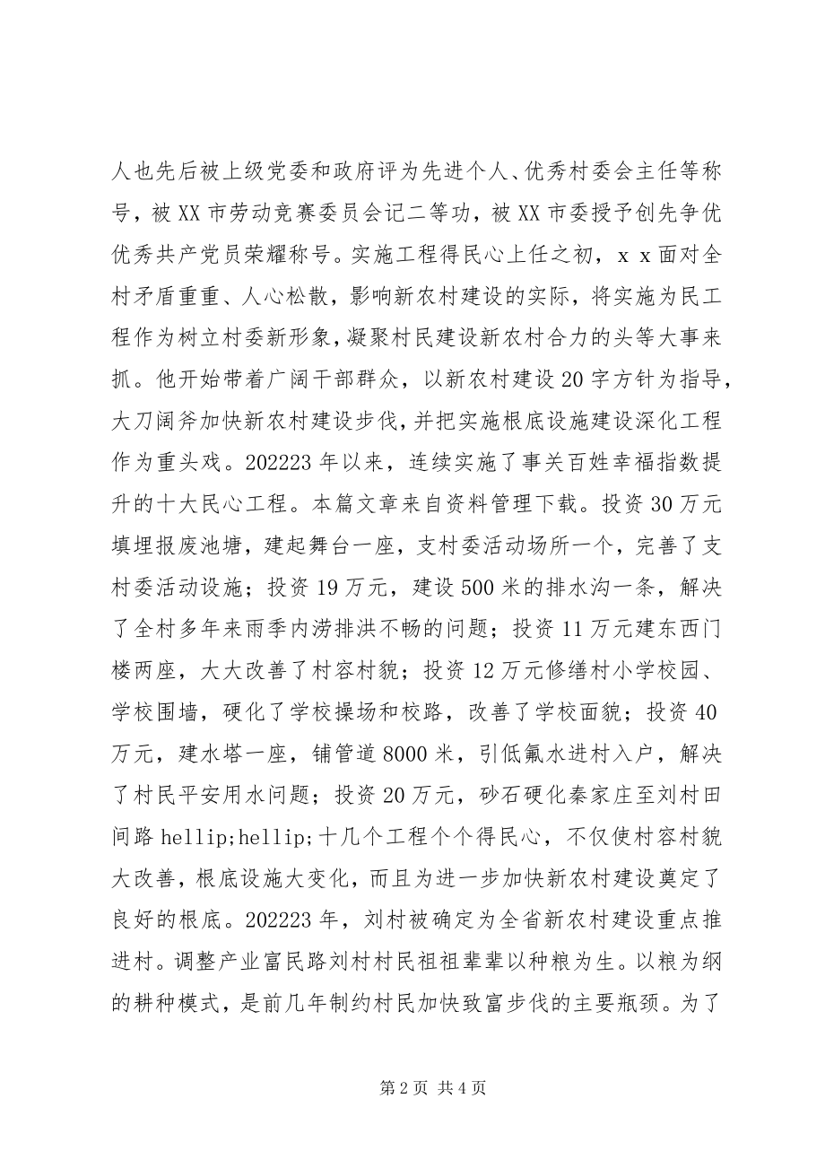 2023年煤矿劳动模范先进事迹材料.docx_第2页