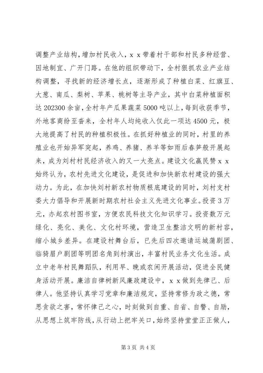 2023年煤矿劳动模范先进事迹材料.docx_第3页