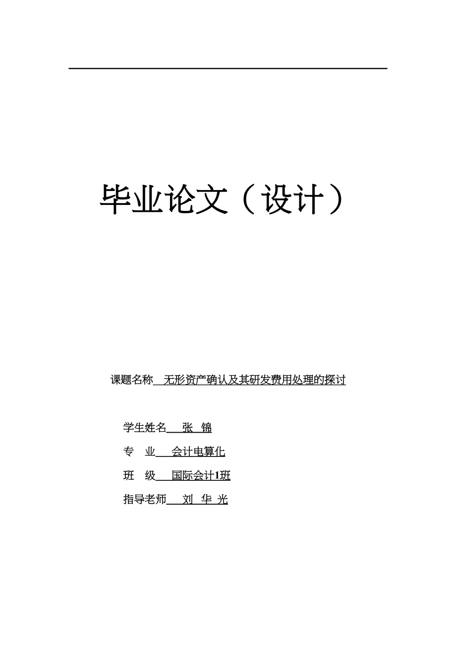 2023年毕业论文设计4000标红.docx_第1页