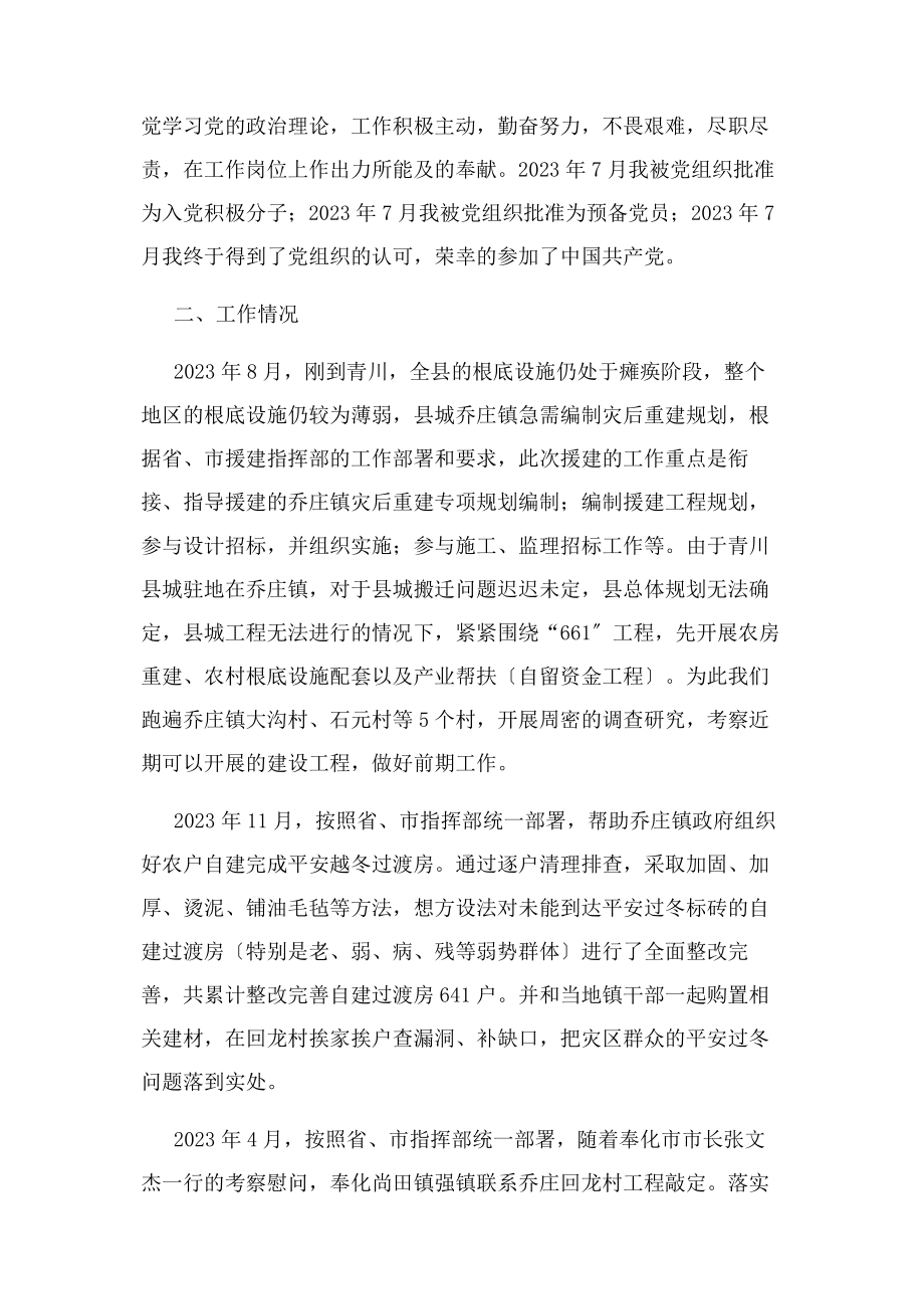 2023年两年援建工作个人总结.docx_第2页