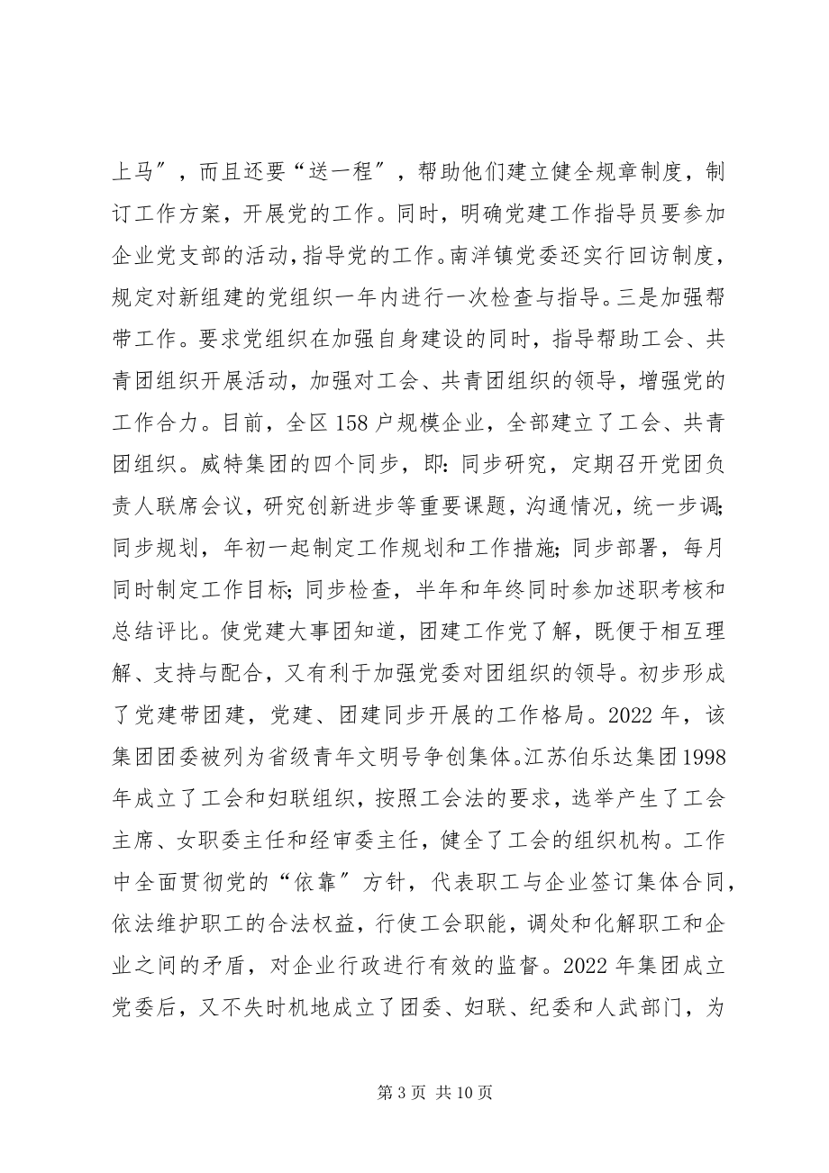 2023年扩大覆盖非公企业党建工作总结.docx_第3页