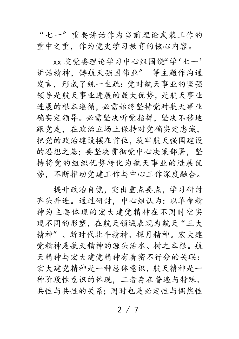 集团公司党委理论学习中心组2023年研讨发言材料.doc_第2页