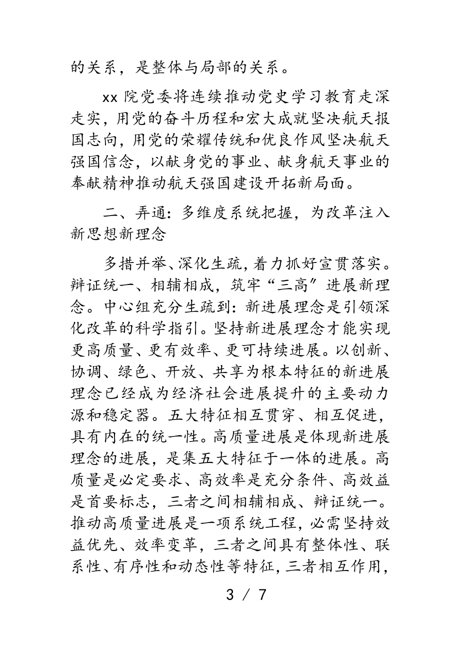 集团公司党委理论学习中心组2023年研讨发言材料.doc_第3页