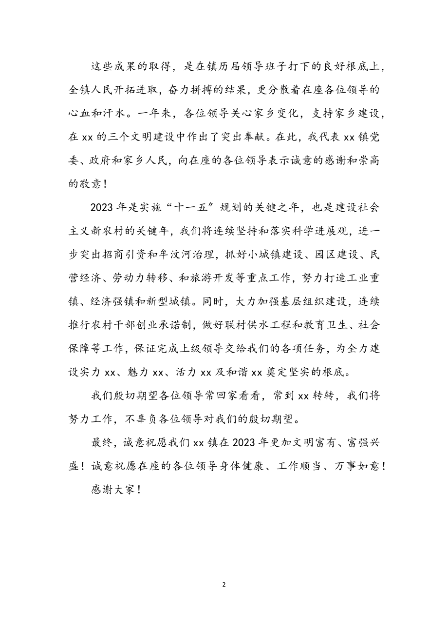 2023年乡镇春节团拜会致辞.docx_第2页