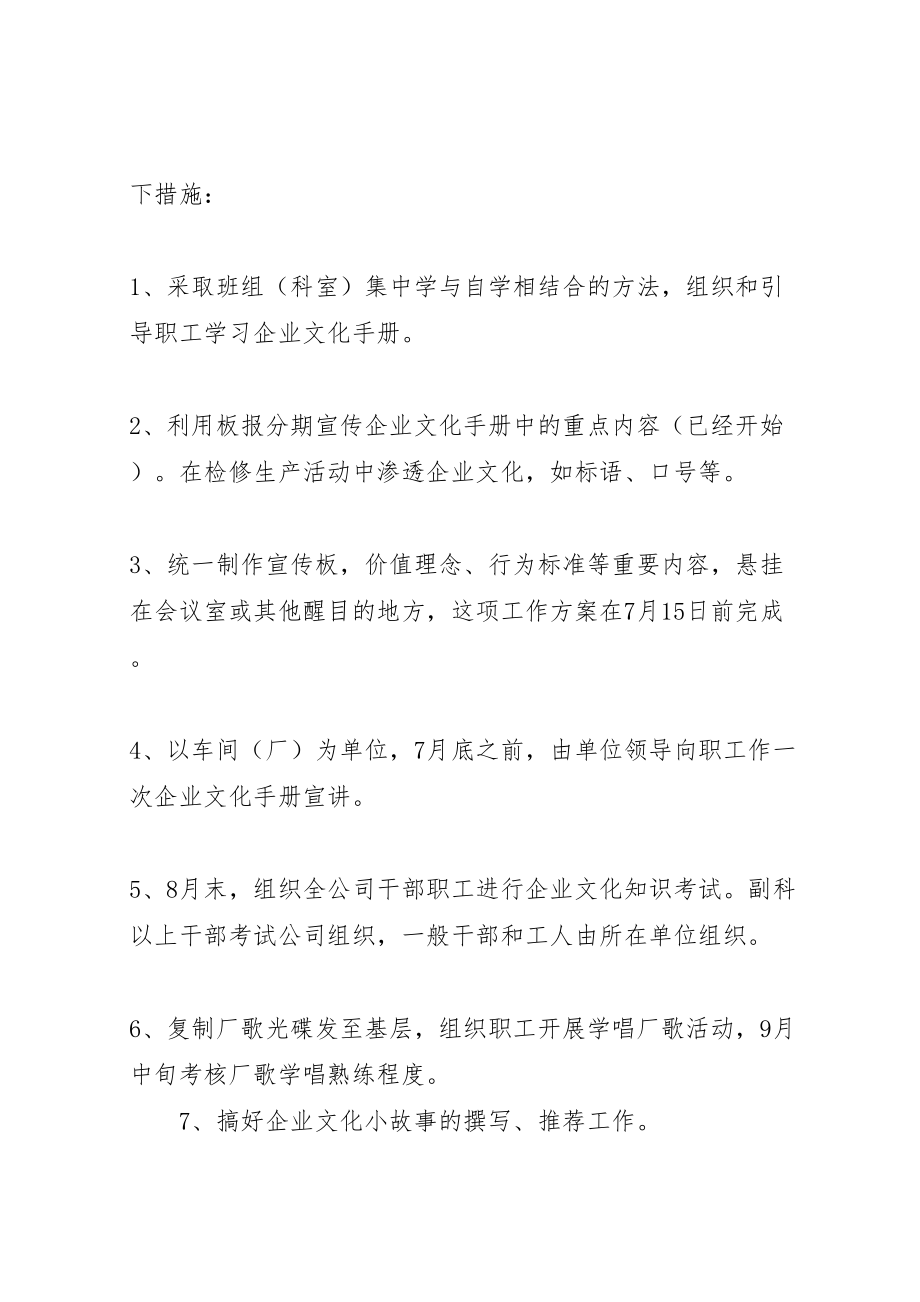 2023年公司推进企业文化建设方案 6.doc_第2页