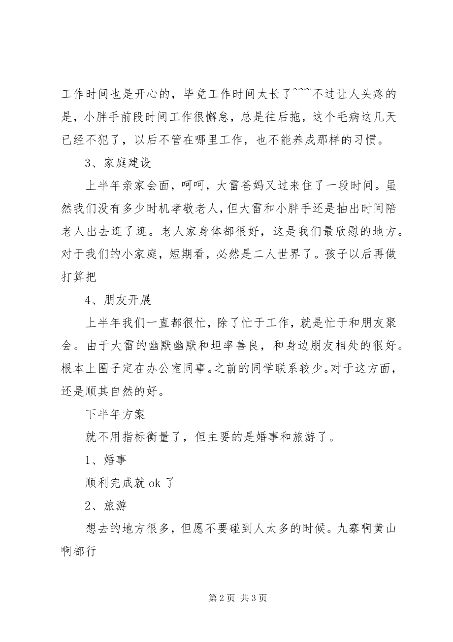 2023年公司年中总结与下半年计划.docx_第2页