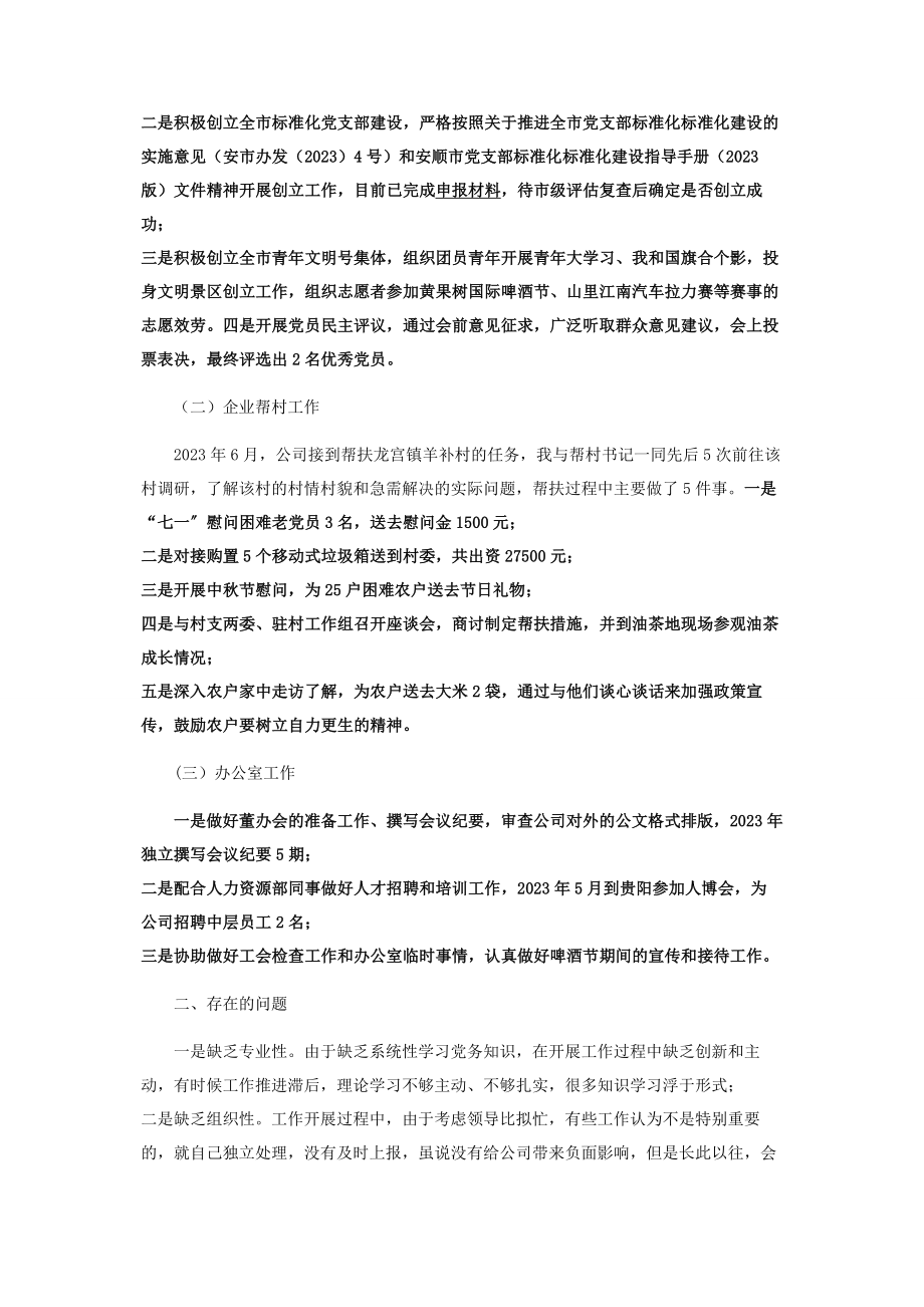 2023年综合办公室主管年终个人工作总结.docx_第2页