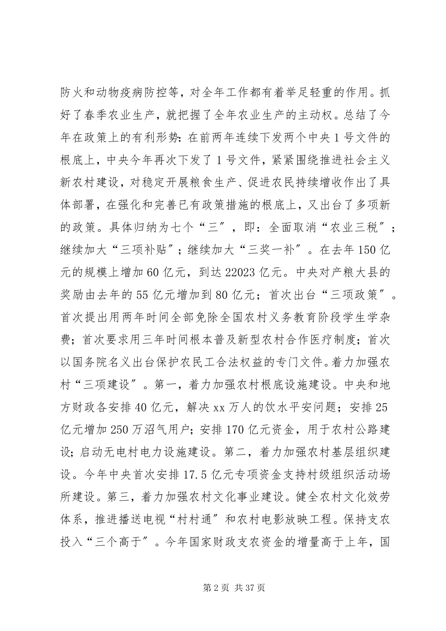 2023年全国春季农业生产工作会议传达提纲.docx_第2页