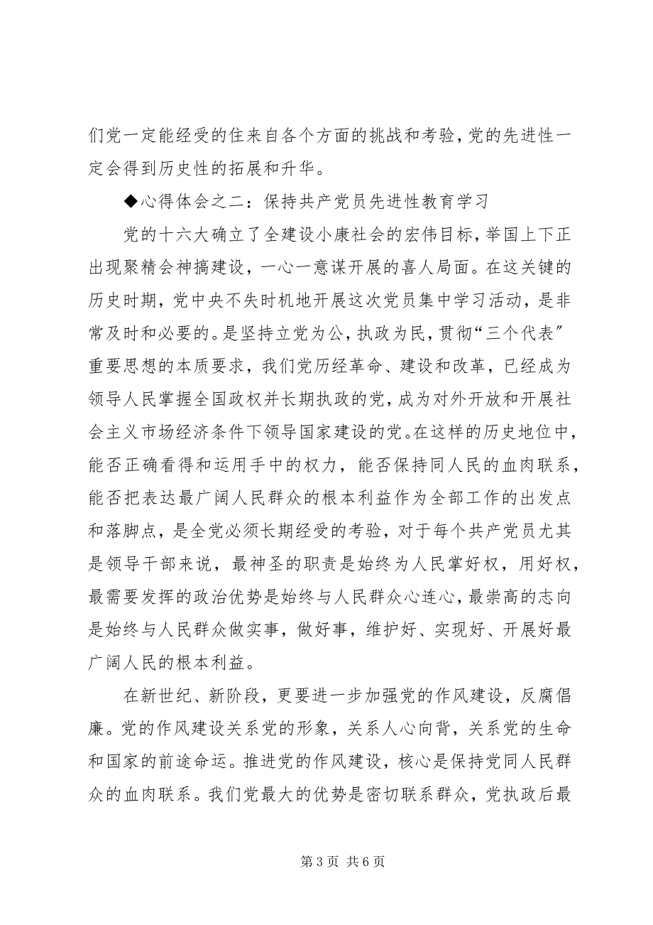 2023年保先教育心得体会财政局版新编.docx_第3页