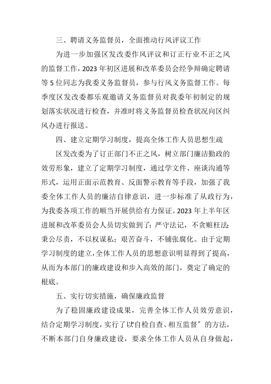 2023年发改委廉政纠风工作总结.docx_第2页