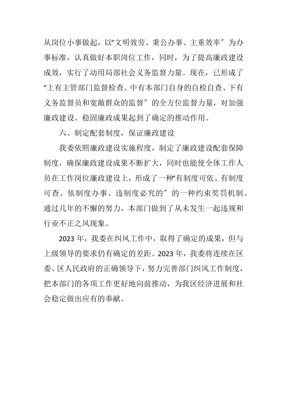 2023年发改委廉政纠风工作总结.docx_第3页