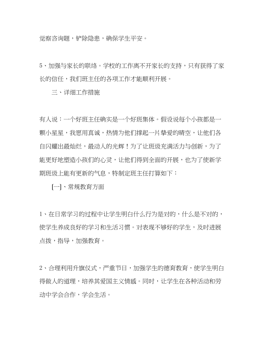 2023年教师个人计划总结一级下学期工作计划.docx_第2页