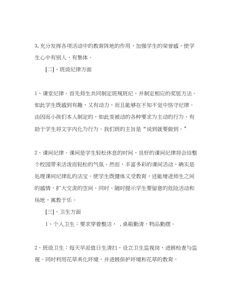 2023年教师个人计划总结一级下学期工作计划.docx_第3页