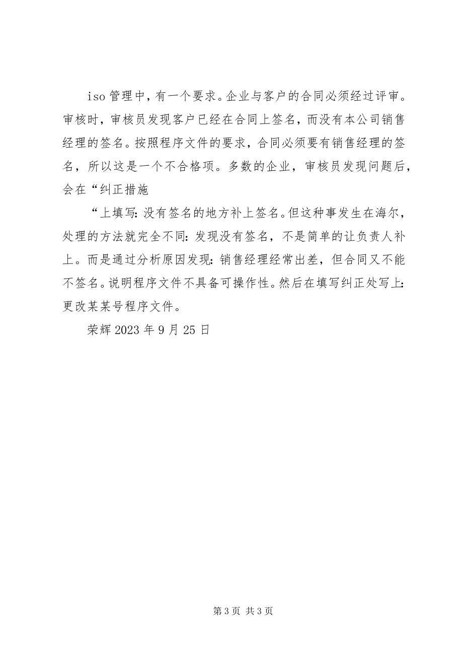 2023年《赢在执行》学习有感新编.docx_第3页