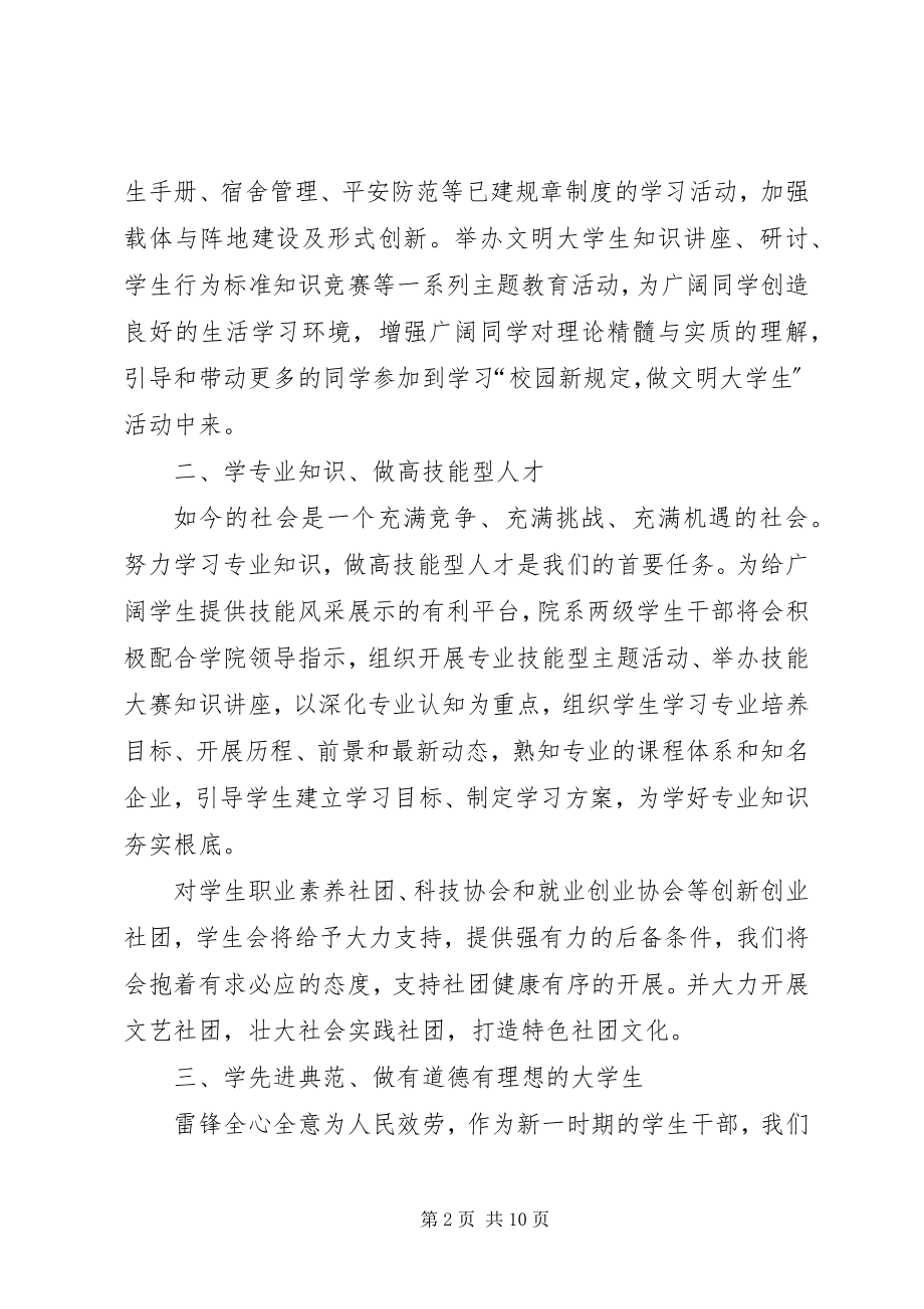 2023年践行雷锋精神暨三学三做讲话稿.docx_第2页