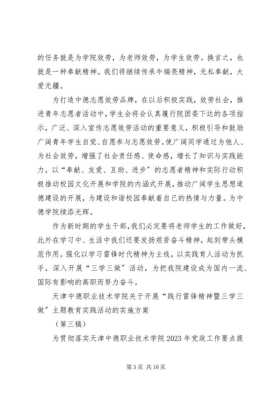 2023年践行雷锋精神暨三学三做讲话稿.docx_第3页