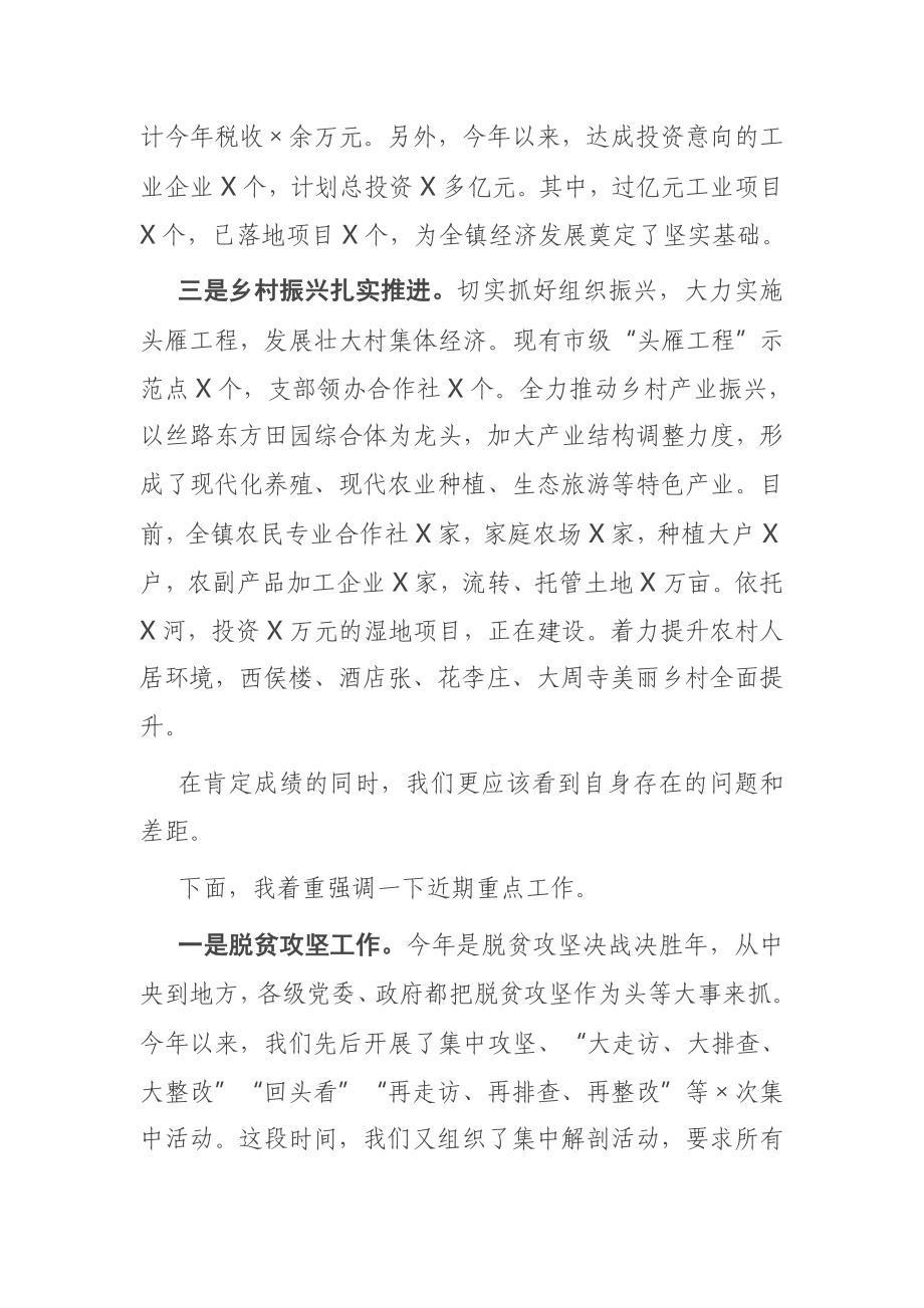 镇党委书记在全镇干部大会上的讲话.docx_第2页