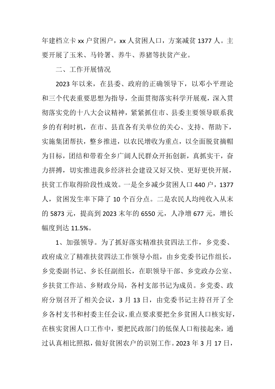 2023年乡镇扶贫专干个人总结乡镇干部精准扶贫工作总结.doc_第3页