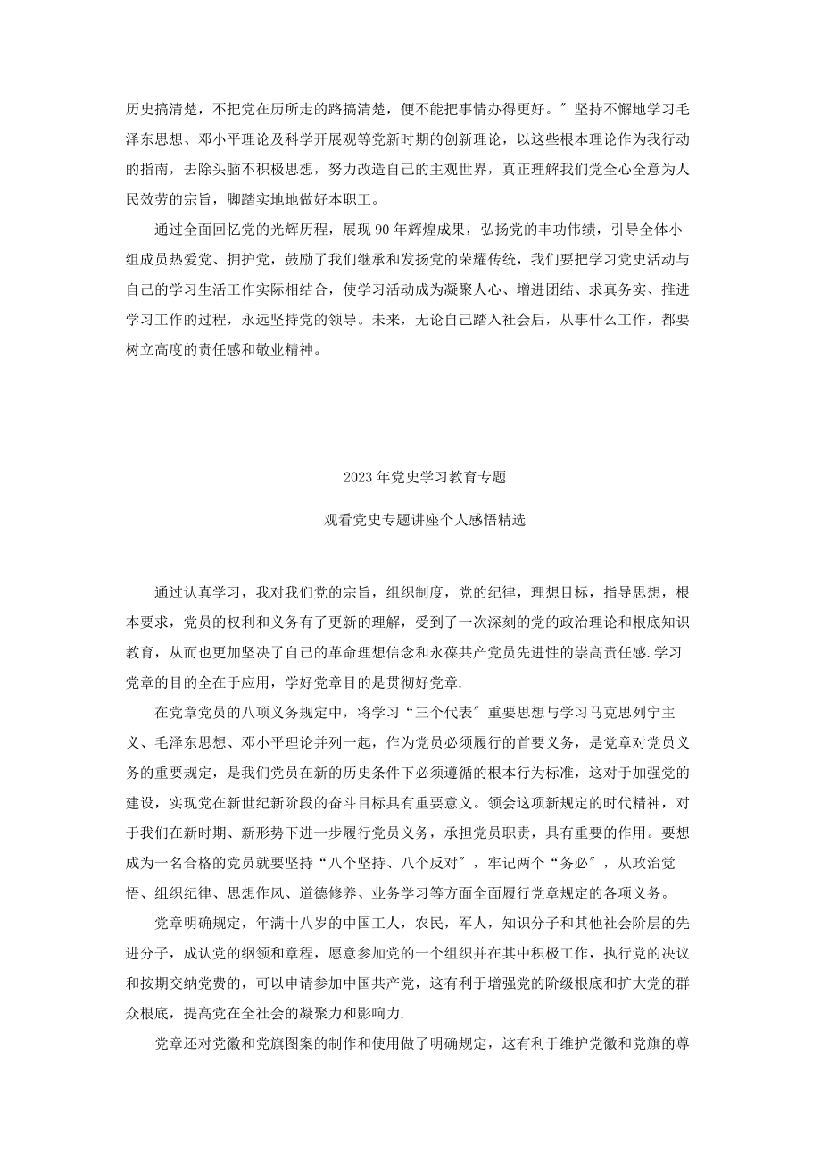 2023年青年党员党史专题学习教育讲座感悟体会6篇.docx_第2页