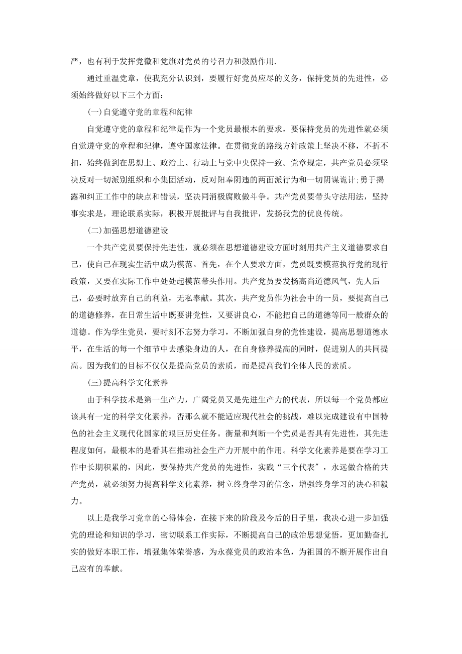 2023年青年党员党史专题学习教育讲座感悟体会6篇.docx_第3页