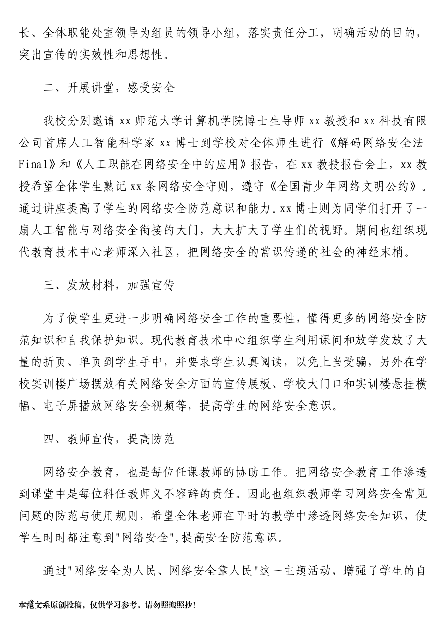 网络安全宣传周活动总结及政务信息范文汇编（7篇）（高校专题）.doc_第2页