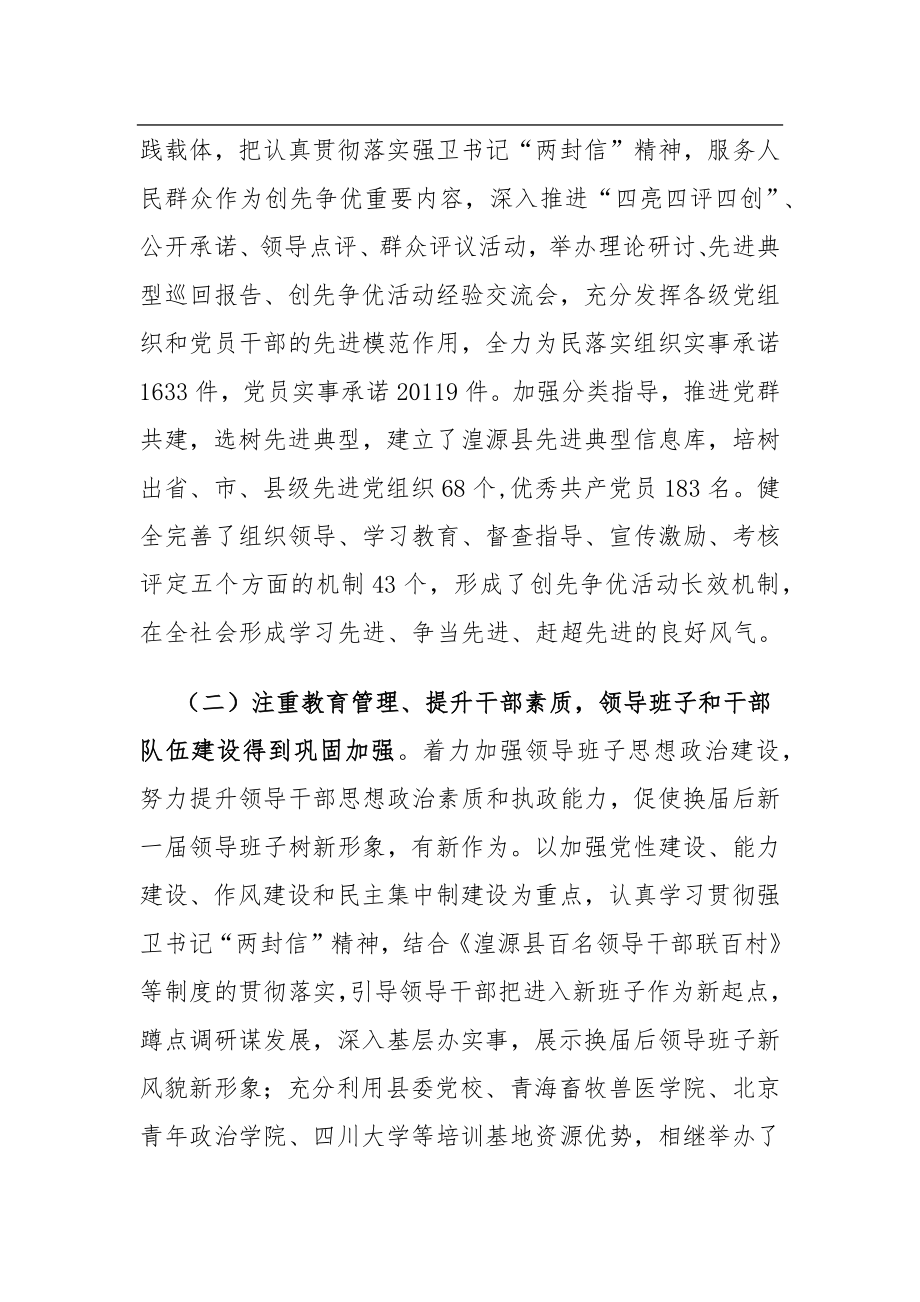 组织部长在湟源县组织宣传工作会议上的讲话.docx_第2页