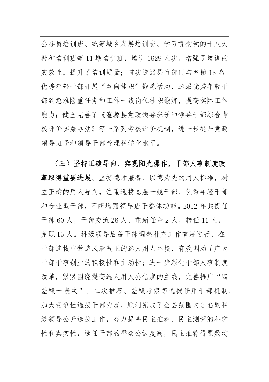 组织部长在湟源县组织宣传工作会议上的讲话.docx_第3页