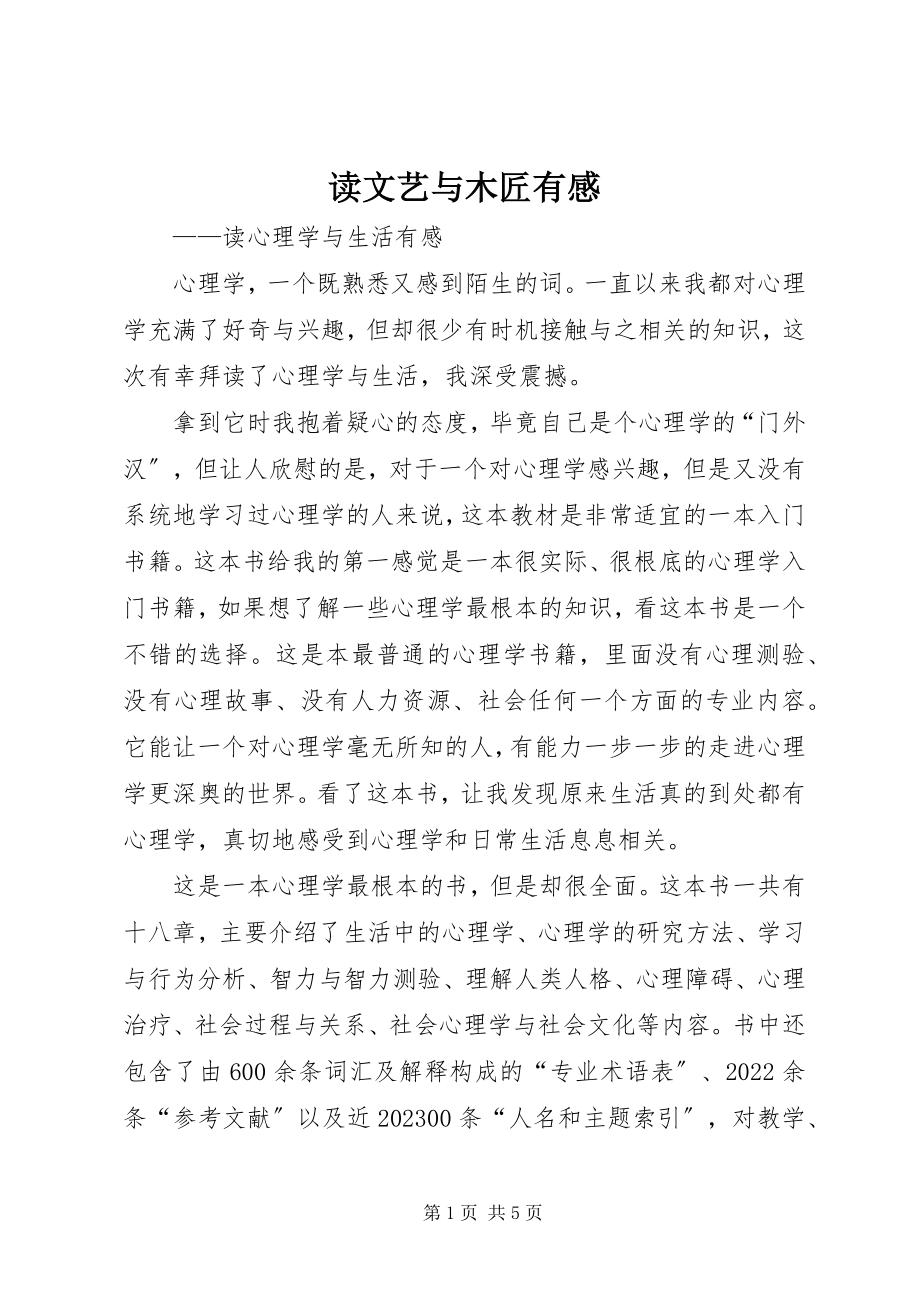 2023年读《文艺与木匠》有感.docx_第1页