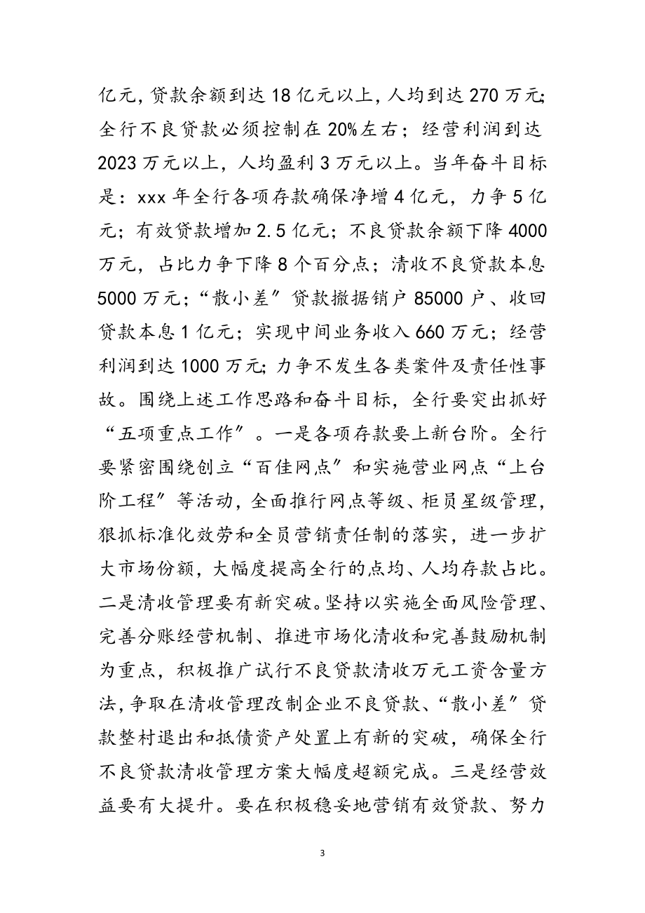 2023年农业银行工作会议纪要范文.doc_第3页