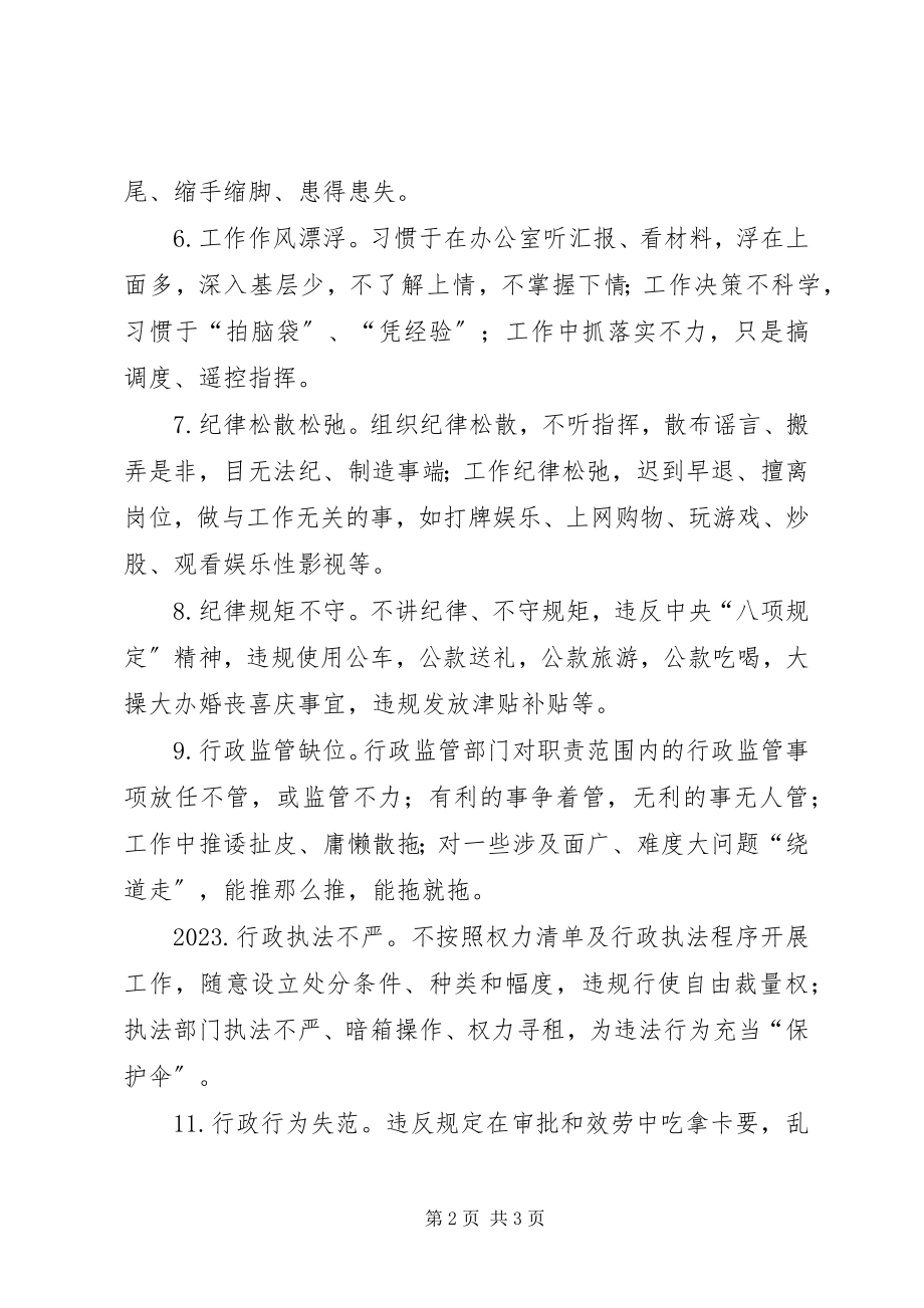 2023年“为官不为”问题十分紧迫学习讨论讲话提纲新编.docx_第2页