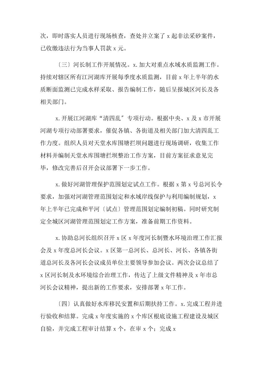 2023年水利局上半年工作总结下半年工作计划.docx_第3页