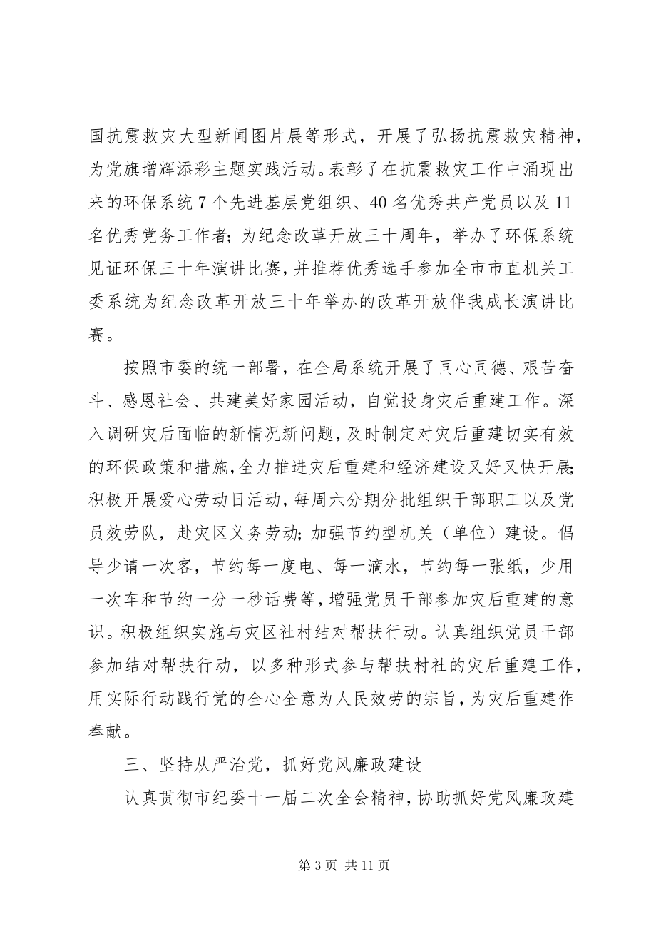 2023年环保局机关党委度工作总结.docx_第3页