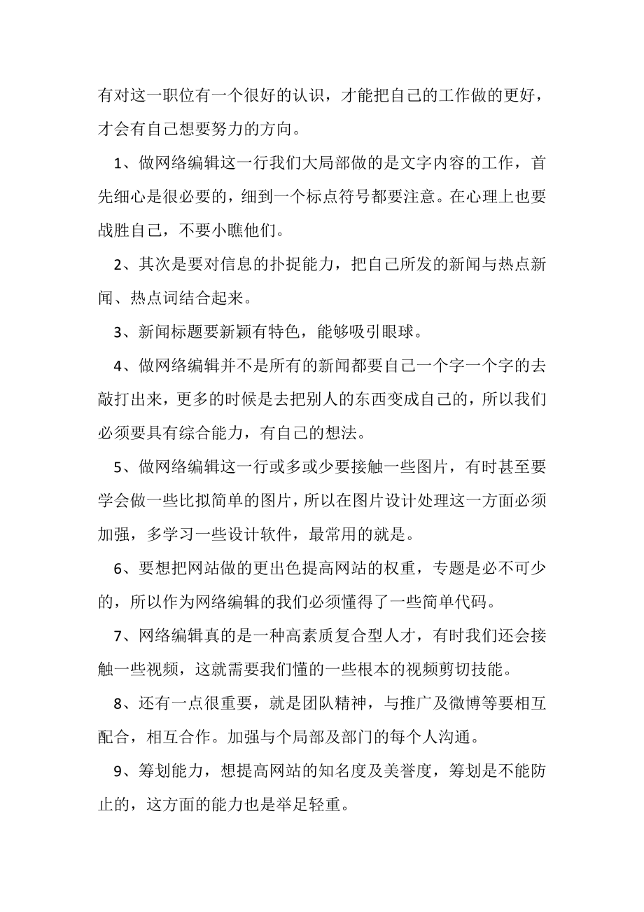 2023年见习编辑个人总结范文.doc_第2页