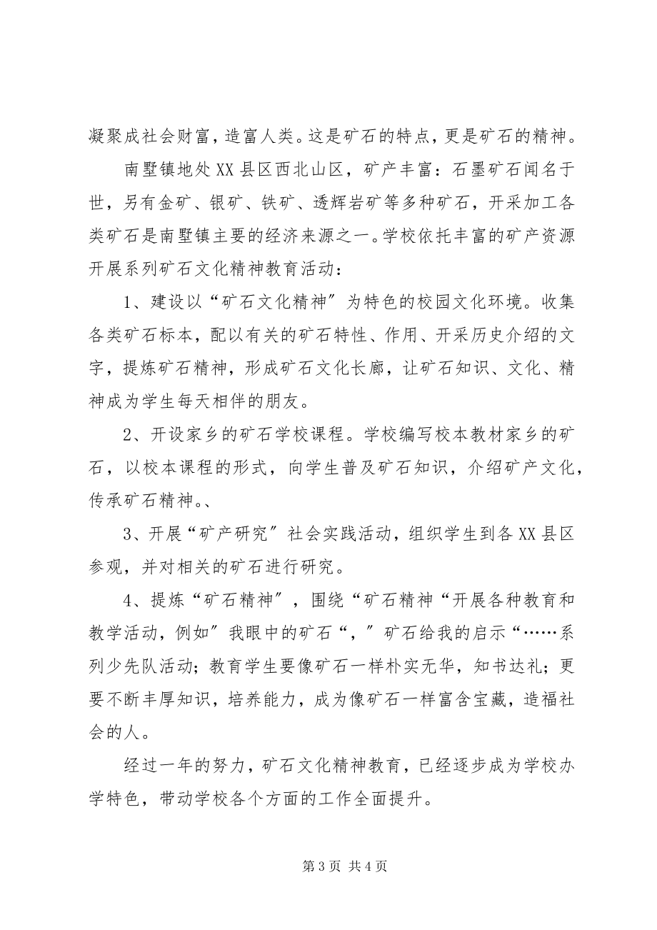 2023年学校内涵发展汇报材料.docx_第3页