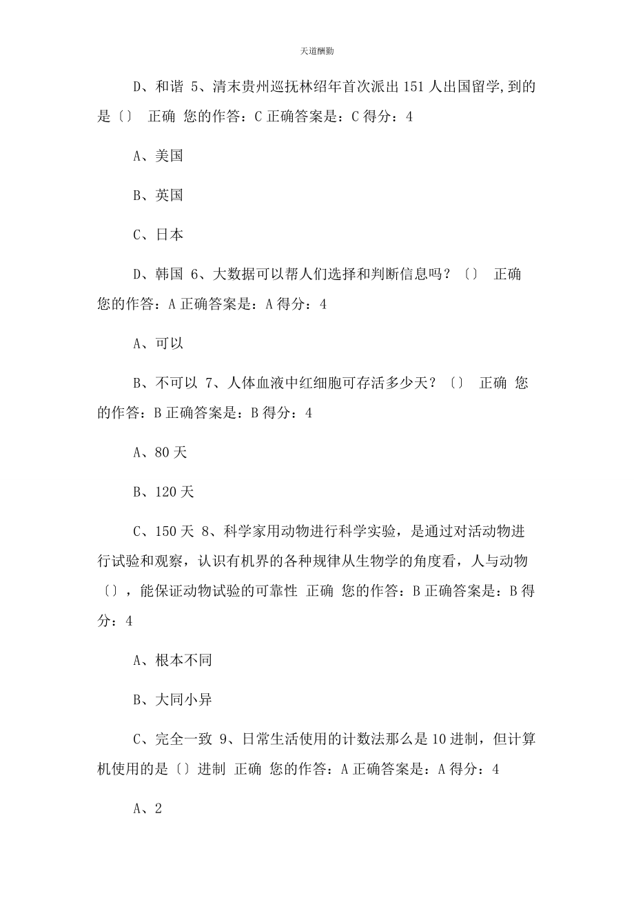 2023年百万公众成效测试答案.docx_第2页