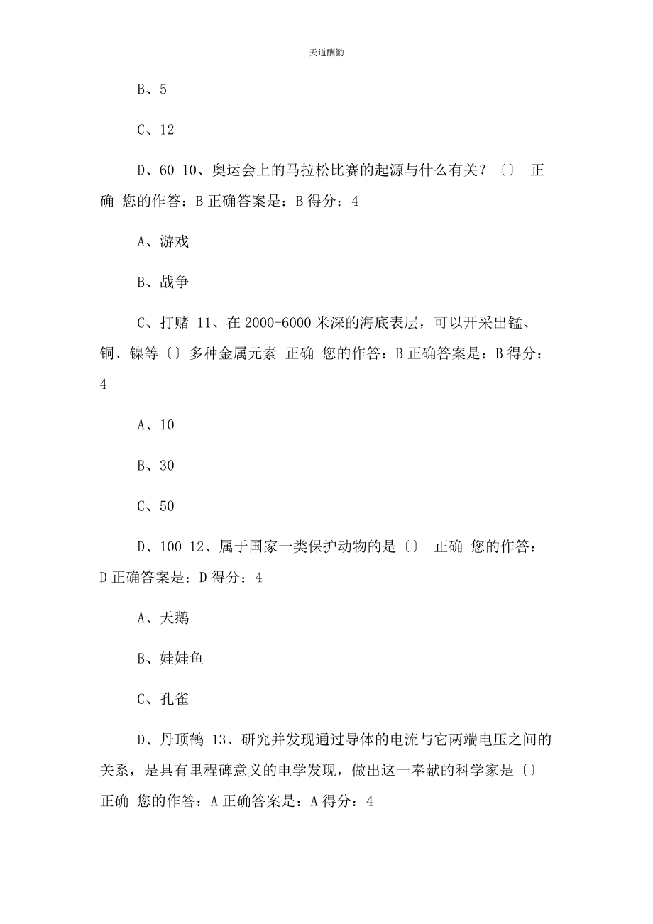 2023年百万公众成效测试答案.docx_第3页