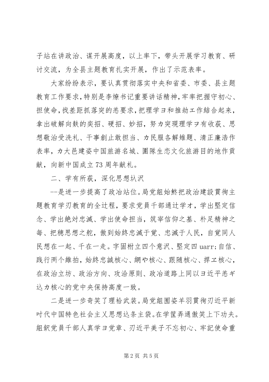 2023年县人社局党组主题教育研讨交流情况汇报.docx_第2页