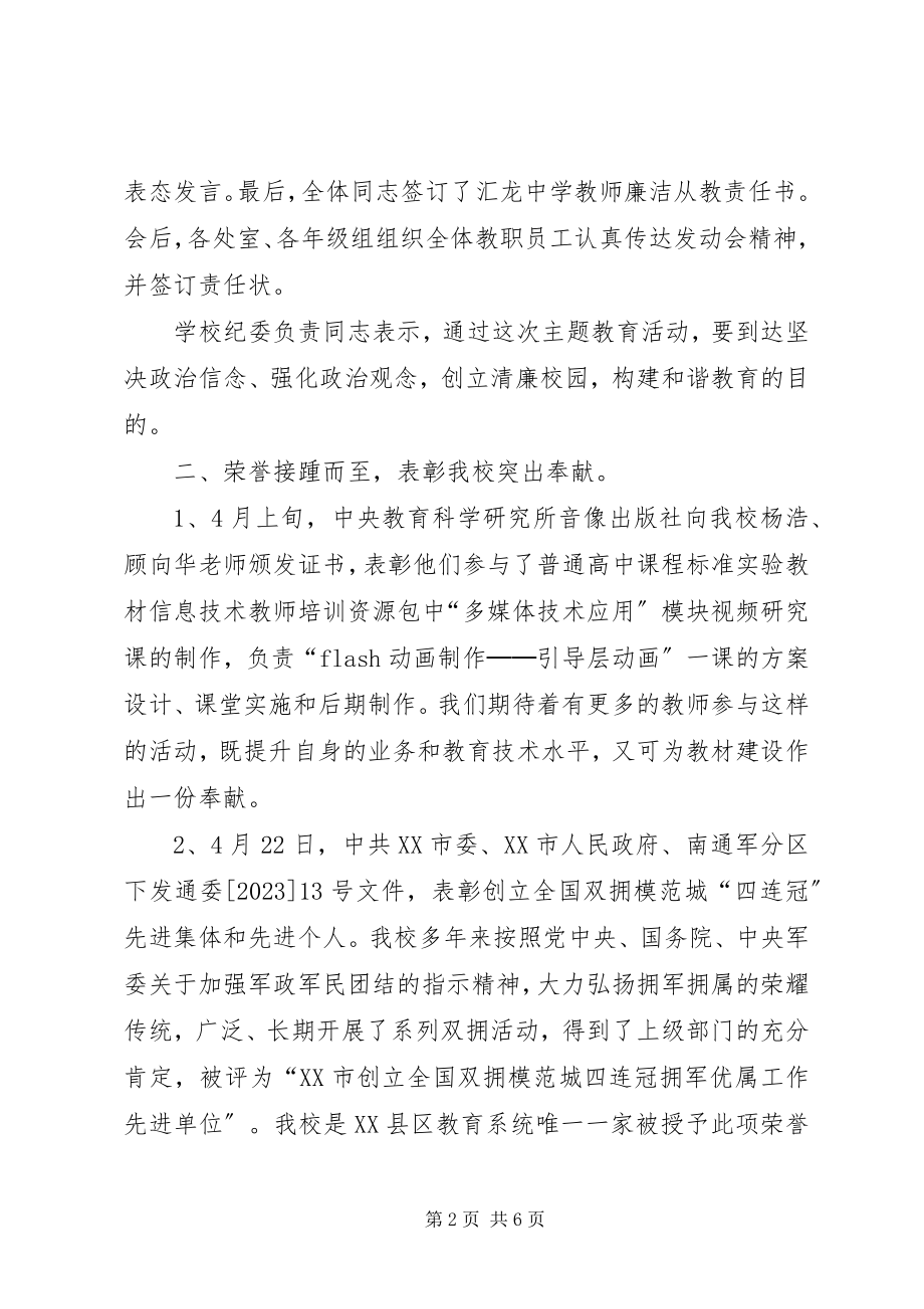 2023年XX中学三创一迎工作总结社区三创工作总结.docx_第2页