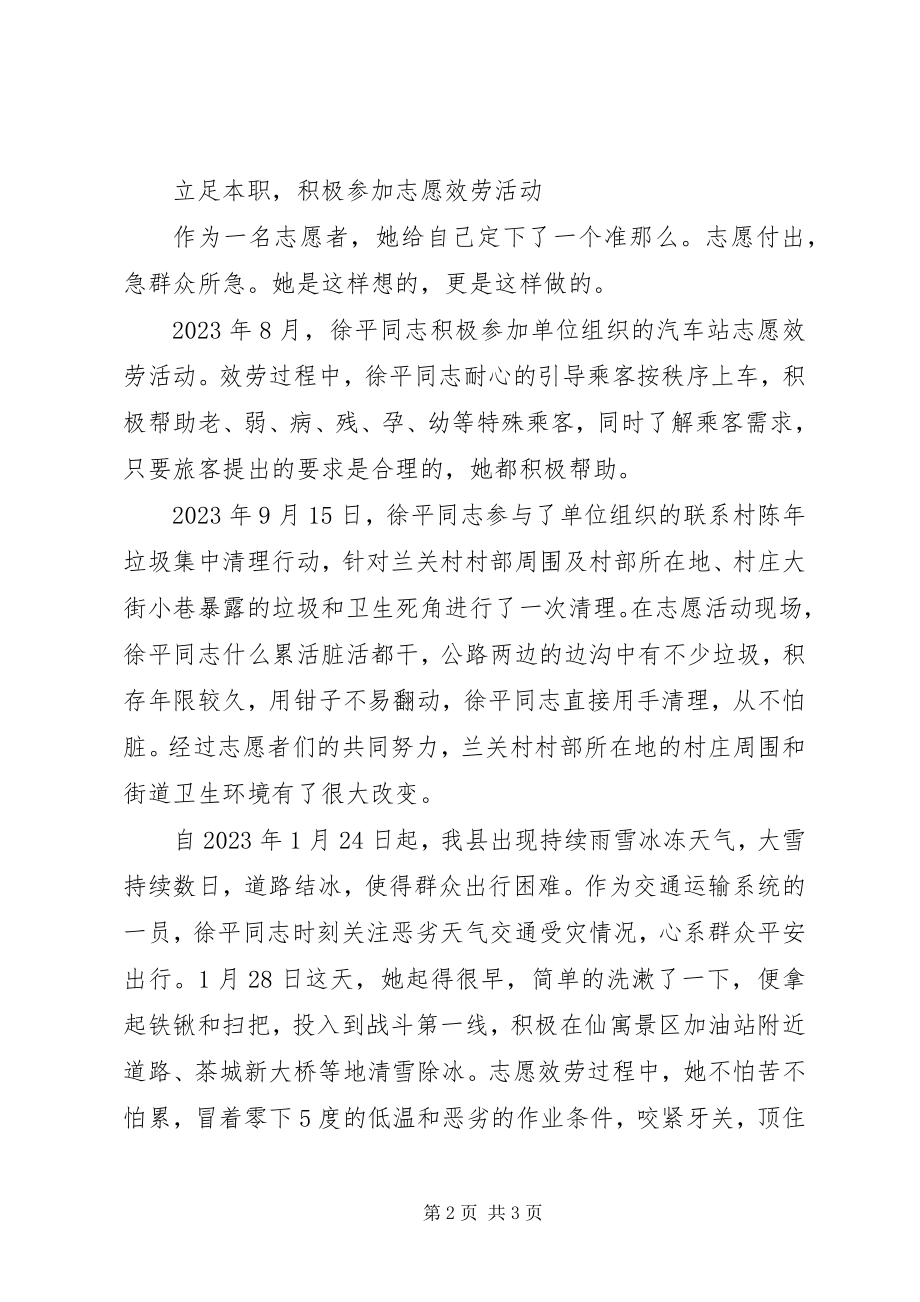 2023年志愿服务典型徐平先进事迹材料.docx_第2页