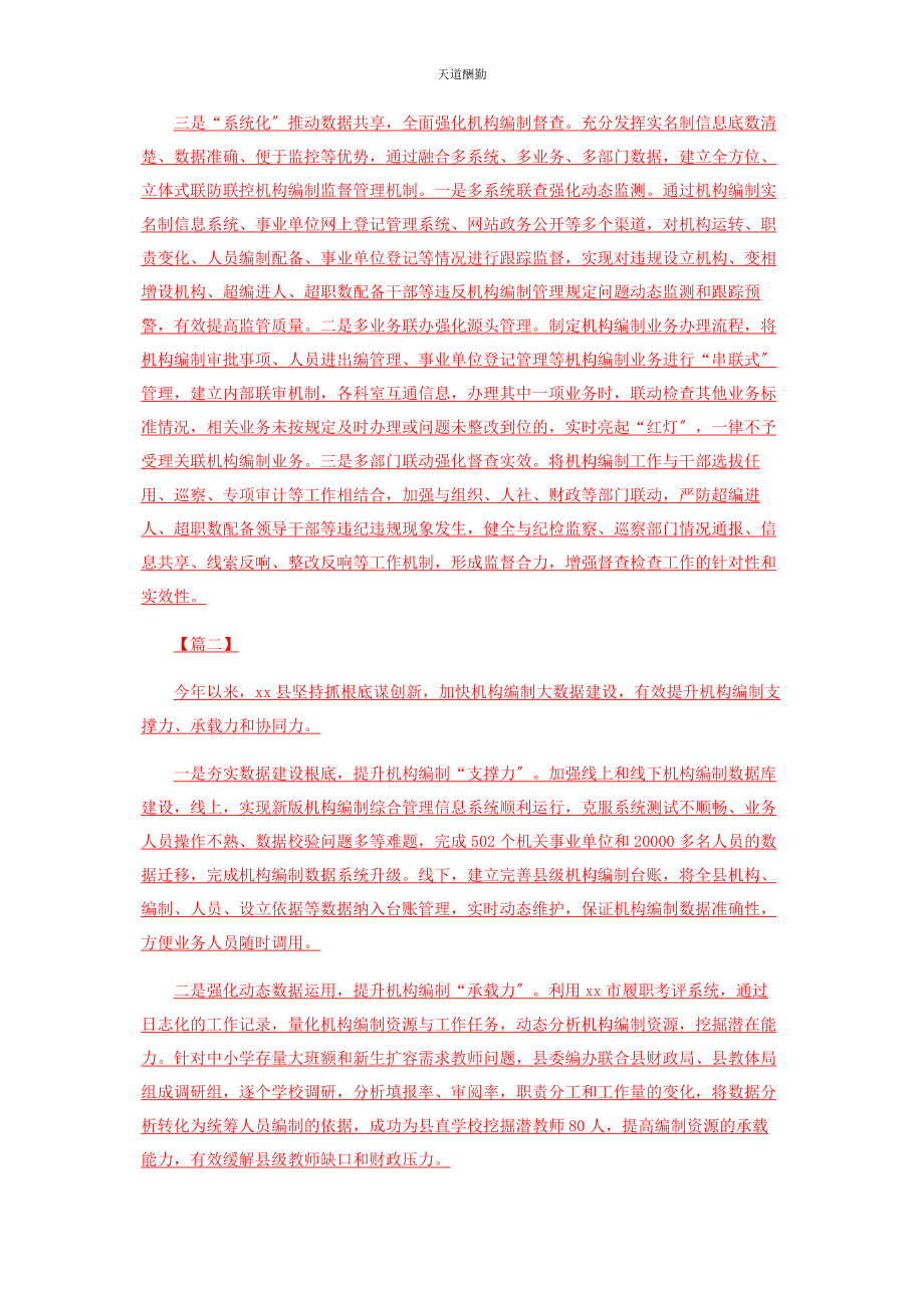 2023年大数据机构编制管理经验总结3篇.docx_第2页