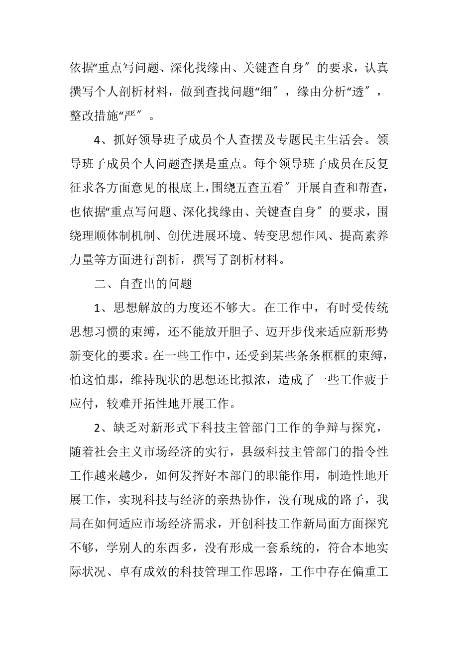 2023年科技局解放思想活动总结.docx_第2页