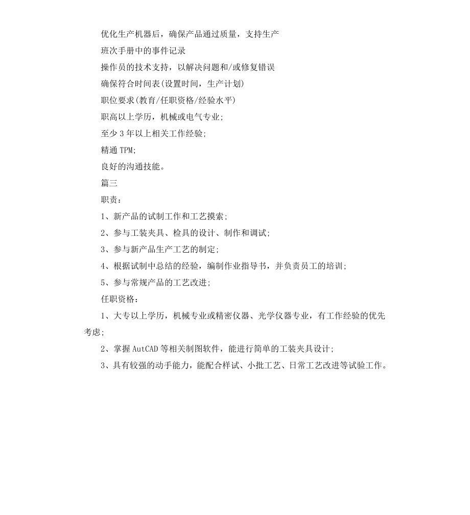 工艺技术员的基本岗位职责.docx_第2页