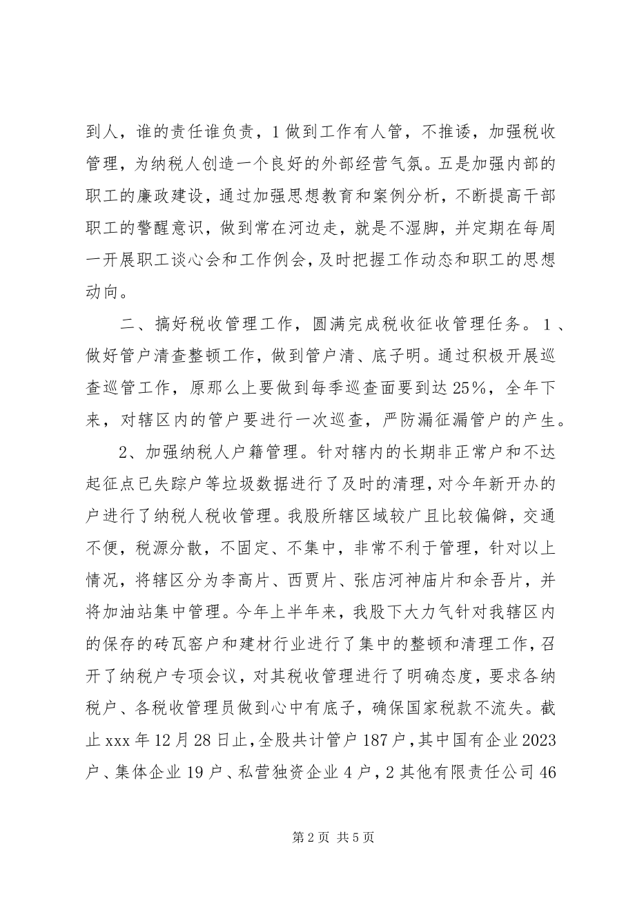 2023年税源管理股工作总结.docx_第2页