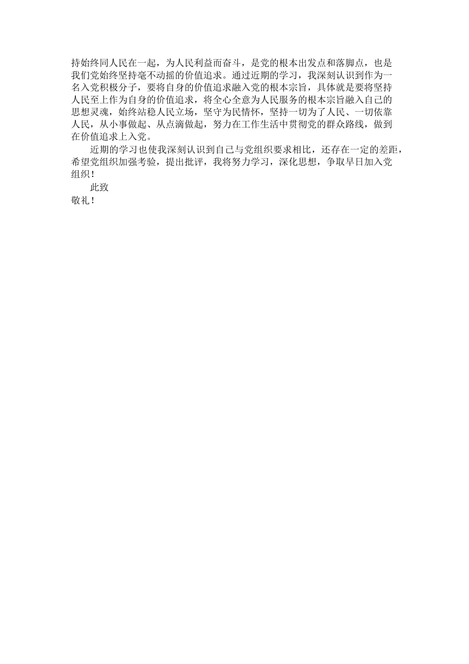 2023年某央企员工第四季度入党积极分子思想汇报.doc_第2页