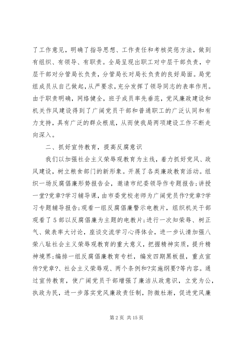 2023年粮食纪检监察上半年工作总结粮食局上半年工作总结.docx_第2页