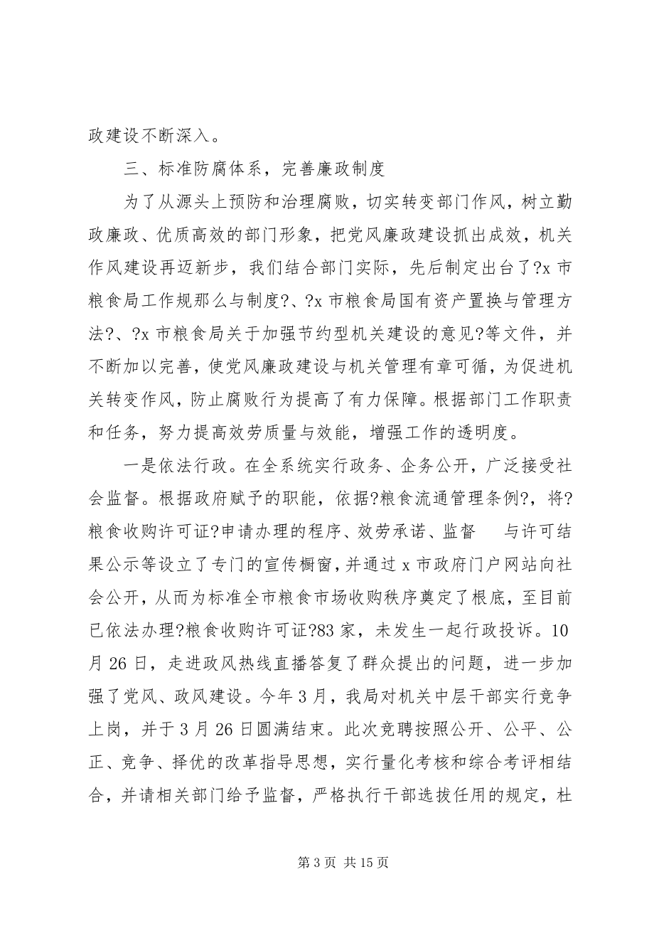 2023年粮食纪检监察上半年工作总结粮食局上半年工作总结.docx_第3页